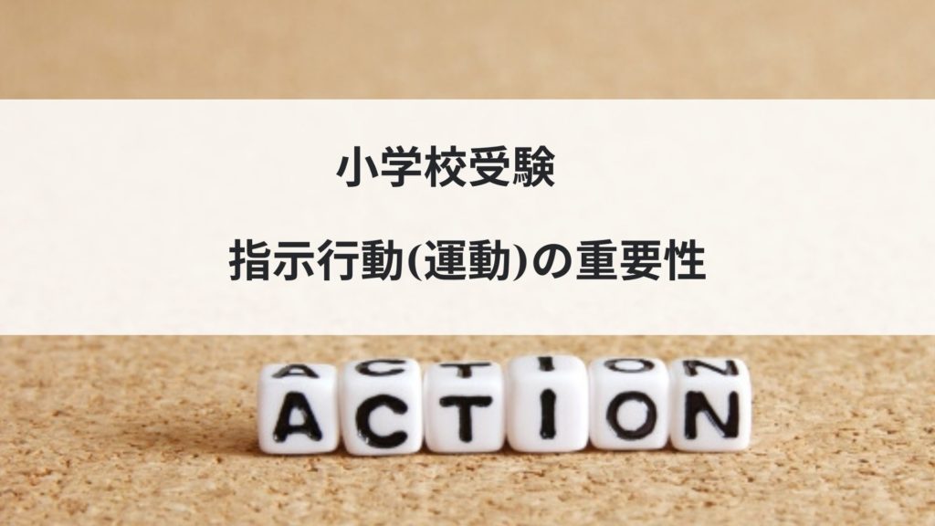 指示行動①】スキップ→グージャンプ→ケンケン→クマ歩き
