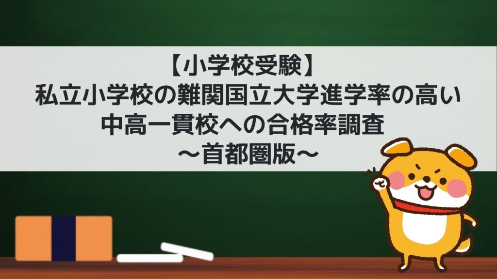国立・私立小学校合格への道 関西版〈2009〉 ☆絶版（国立・私立